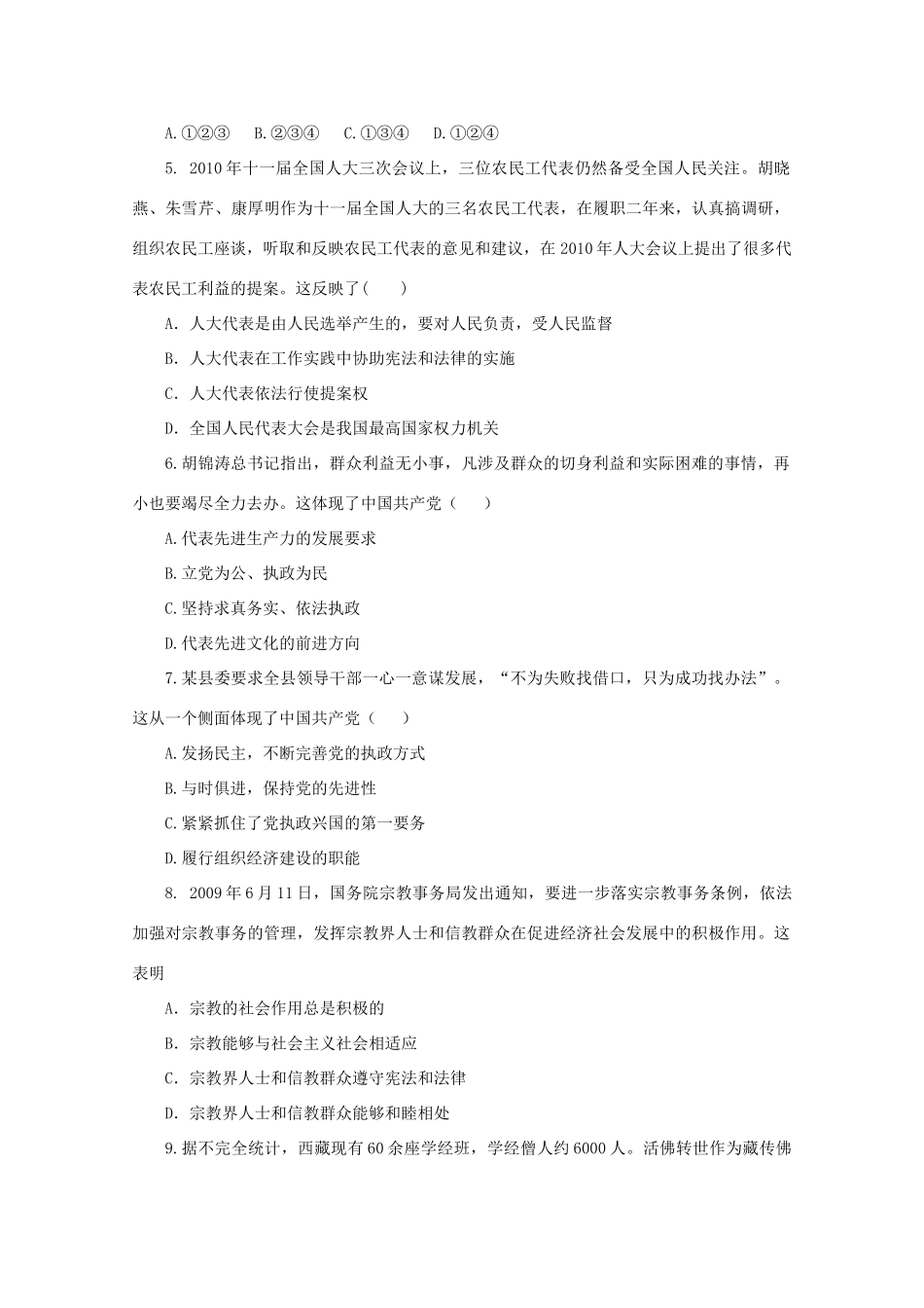 2011高考政治二轮复习 阶段质量评估（2）学案_第2页