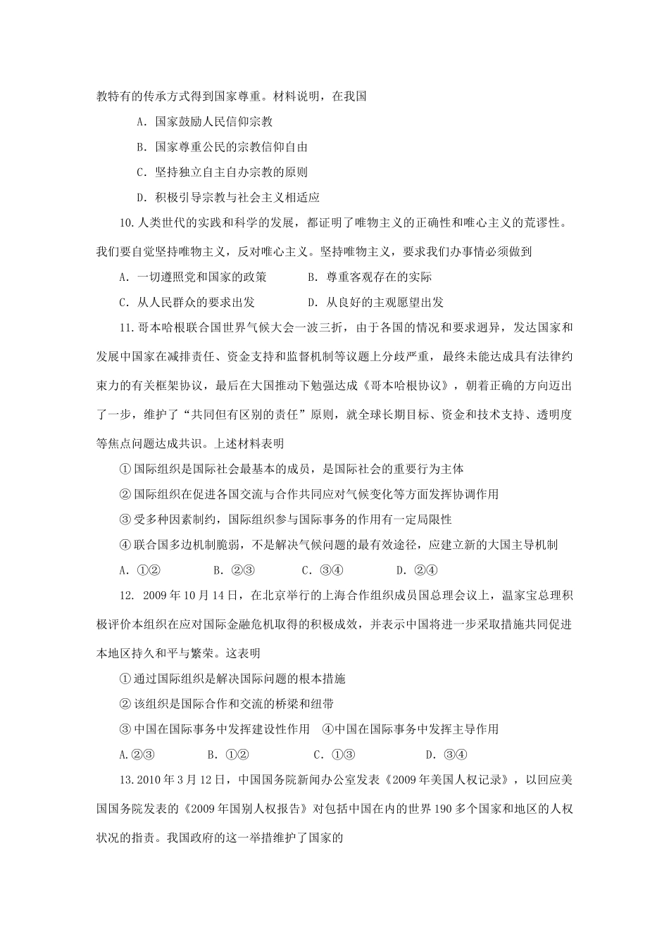 2011高考政治二轮复习 阶段质量评估（2）学案_第3页