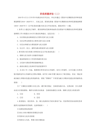 2011高考政治二轮复习 阶段质量评估（2）学案