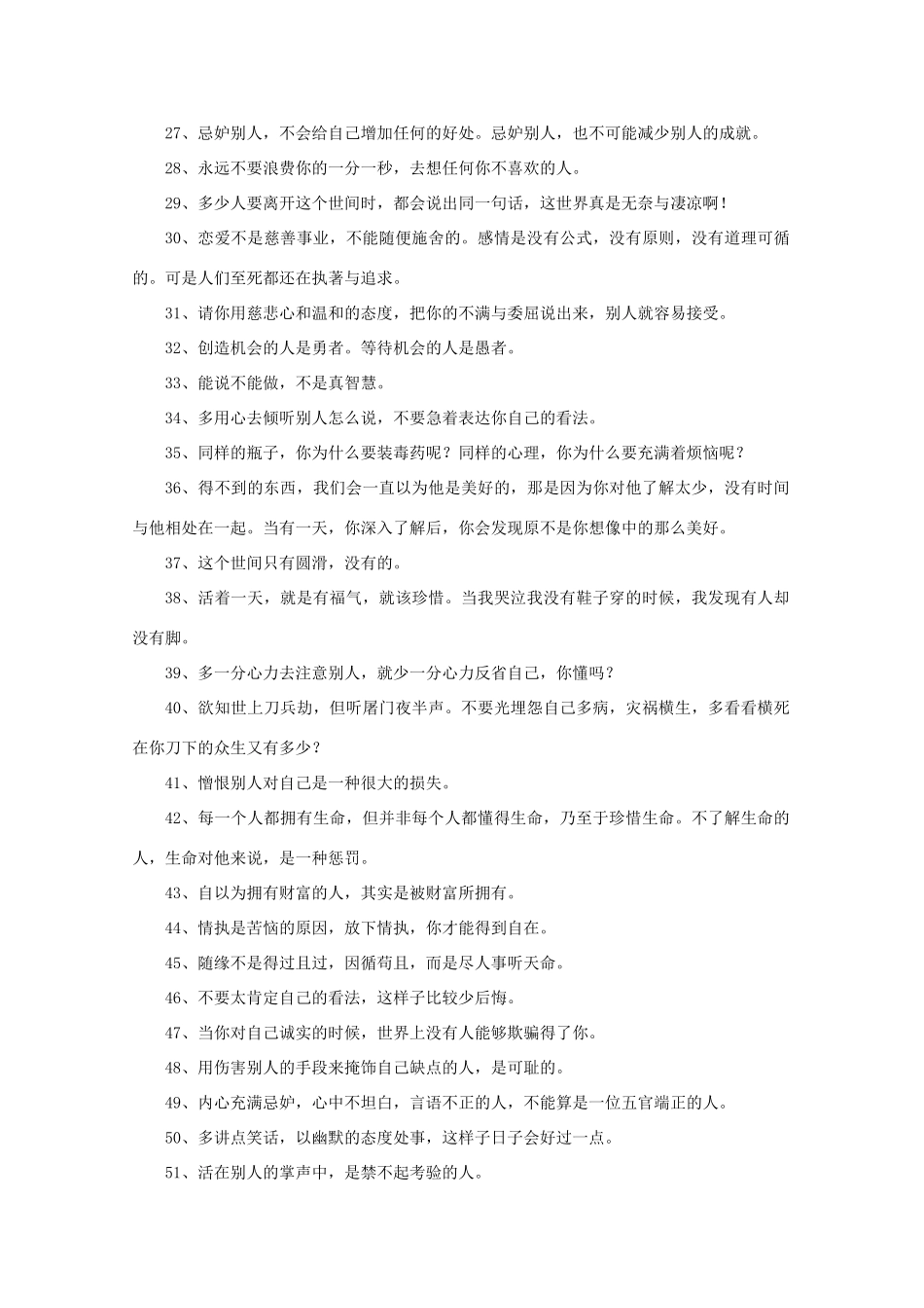 2011高考语文 人生经典佛偈132句作文素材_第2页