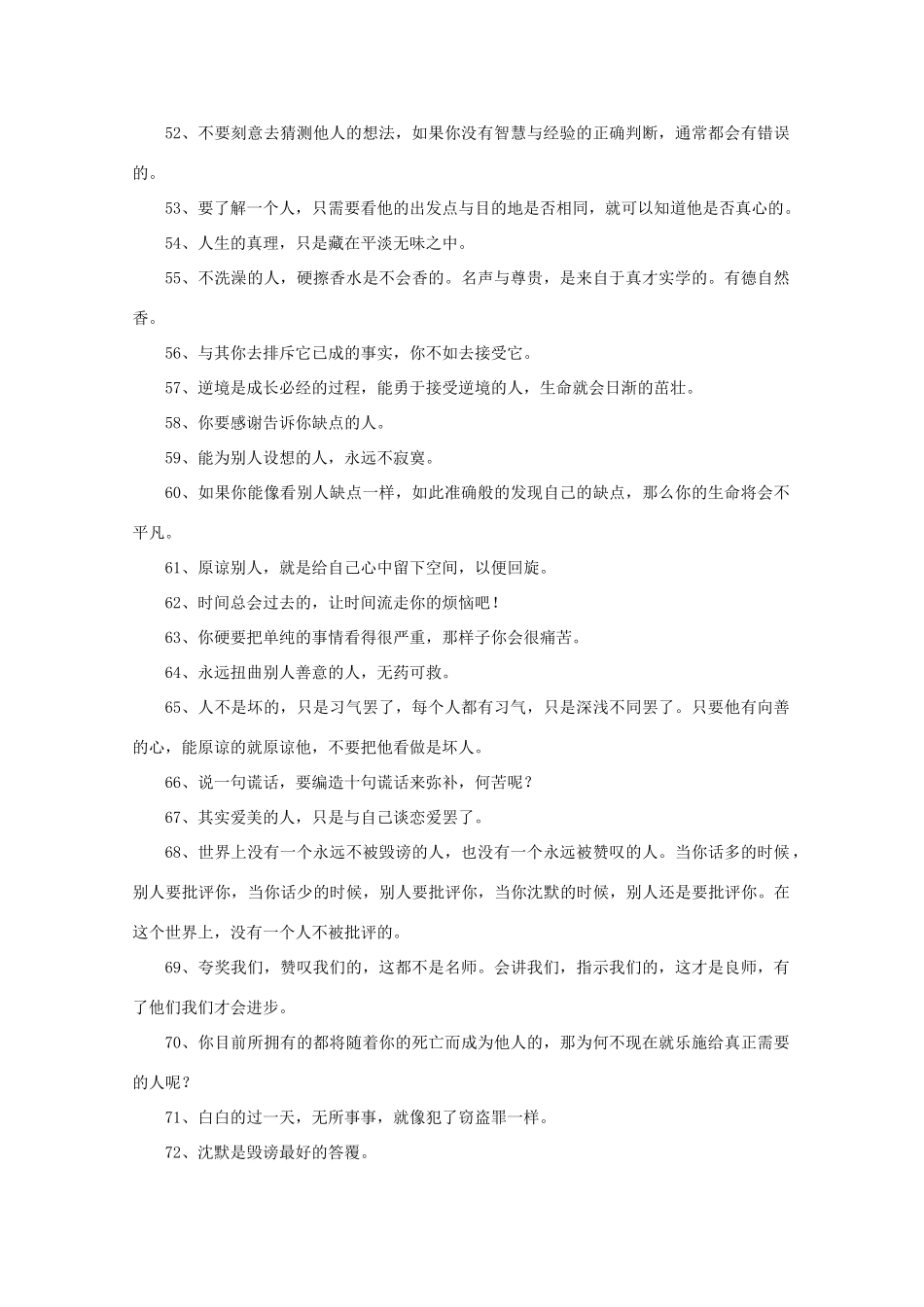 2011高考语文 人生经典佛偈132句作文素材_第3页