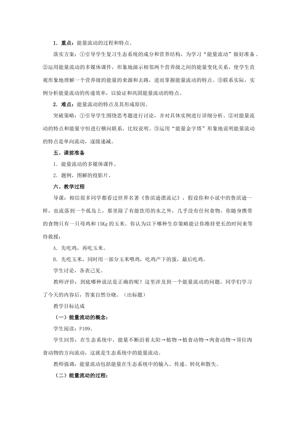 2011高中生物 6.3《能量流动和物质循环》教案 浙科版必修3_第2页