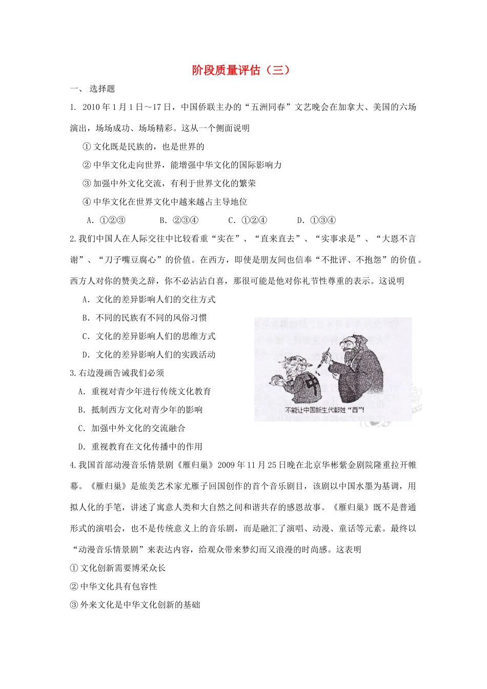 2011高考政治二轮复习 阶段质量评估（3）学案_第1页