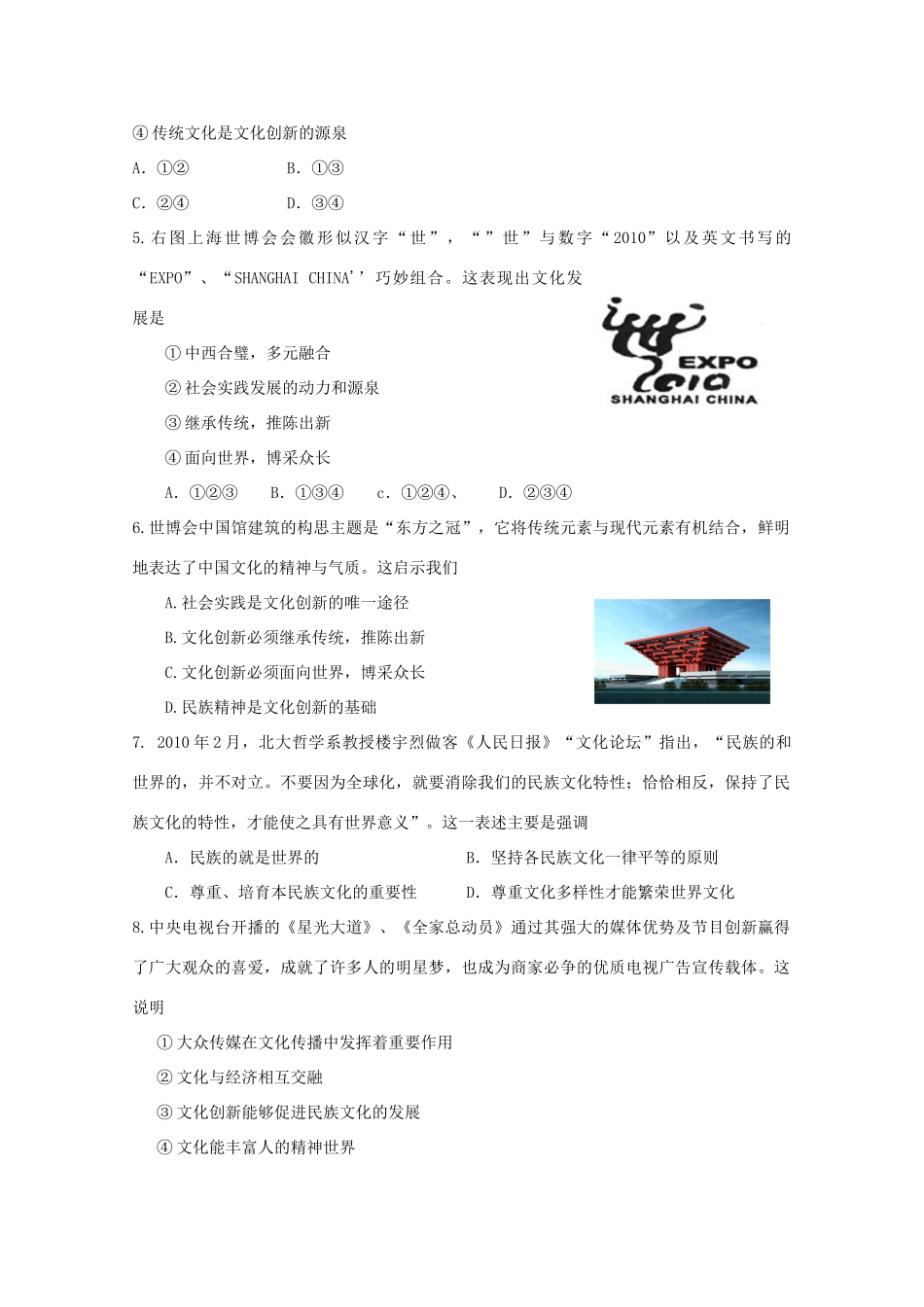 2011高考政治二轮复习 阶段质量评估（3）学案_第2页