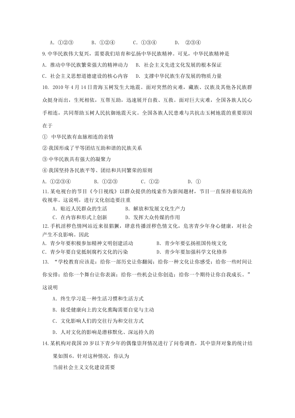 2011高考政治二轮复习 阶段质量评估（3）学案_第3页