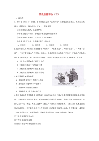 2011高考政治二轮复习 阶段质量评估（3）学案