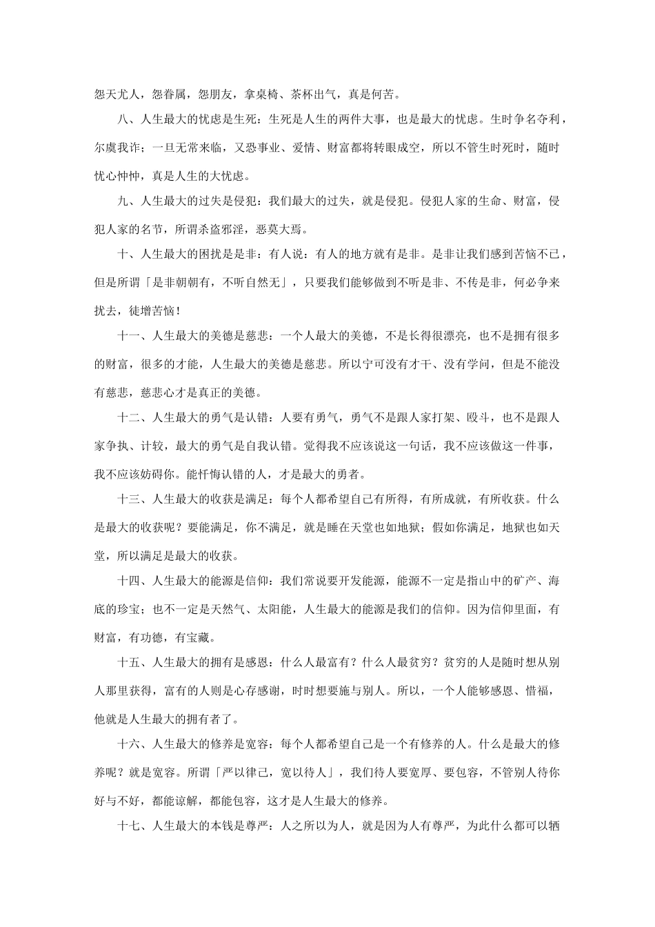 2011高考语文 人生有二十“最”作文素材_第2页