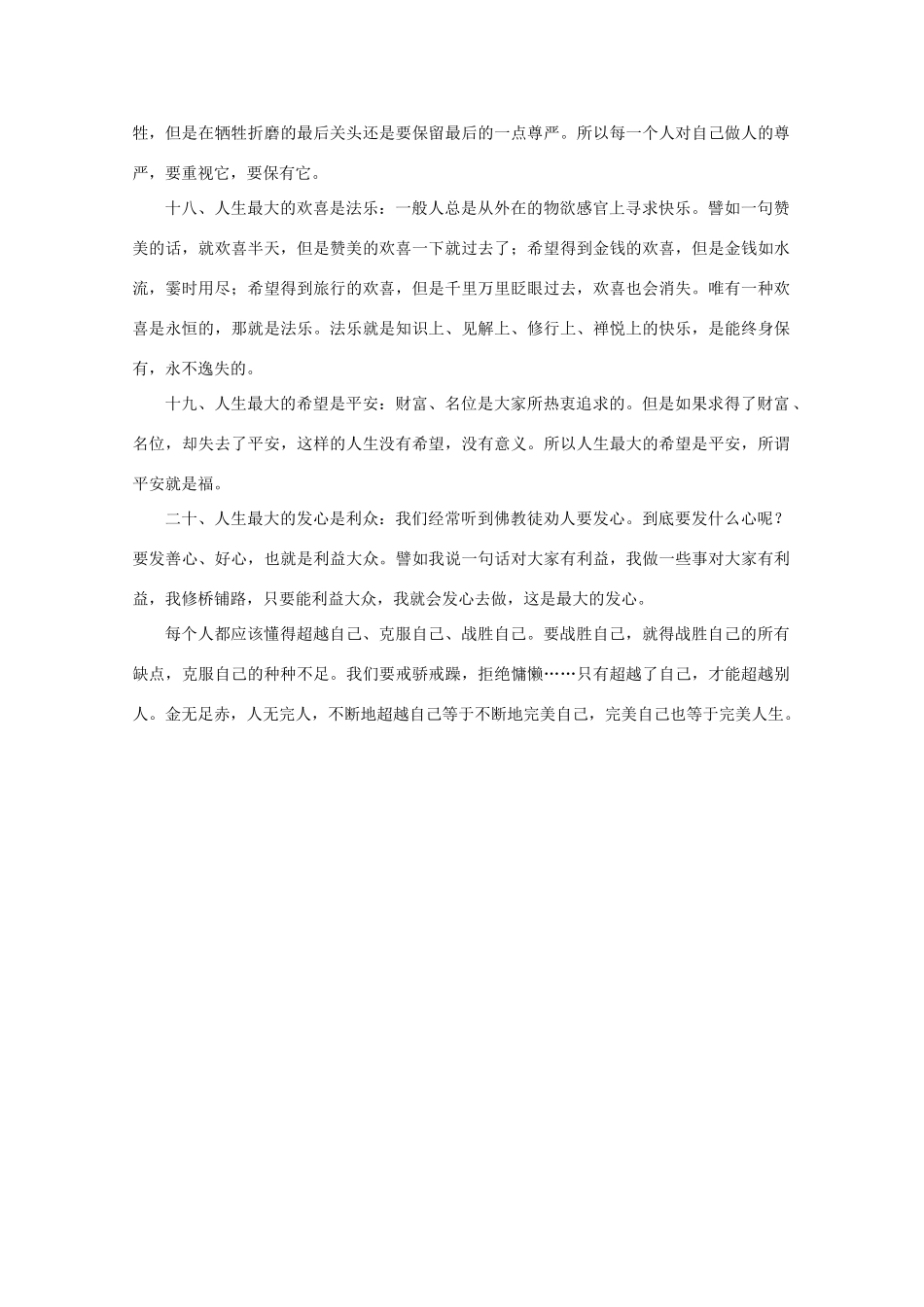 2011高考语文 人生有二十“最”作文素材_第3页