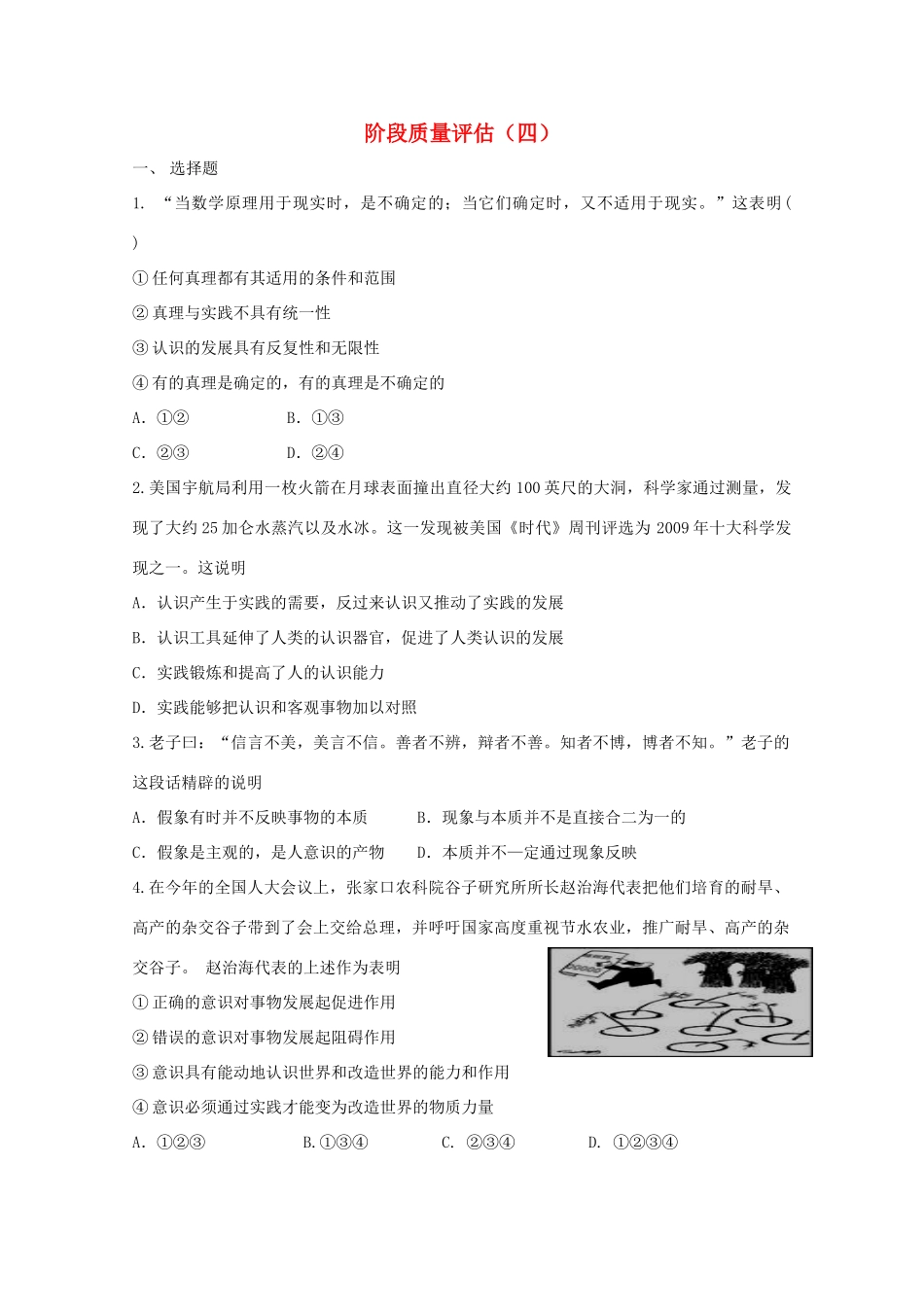 2011高考政治二轮复习 阶段质量评估（4）学案_第1页