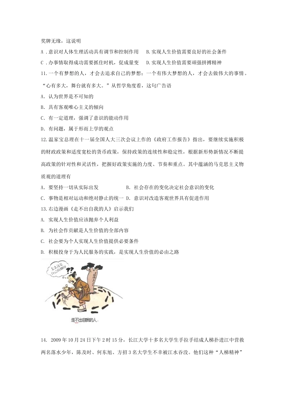 2011高考政治二轮复习 阶段质量评估（4）学案_第3页