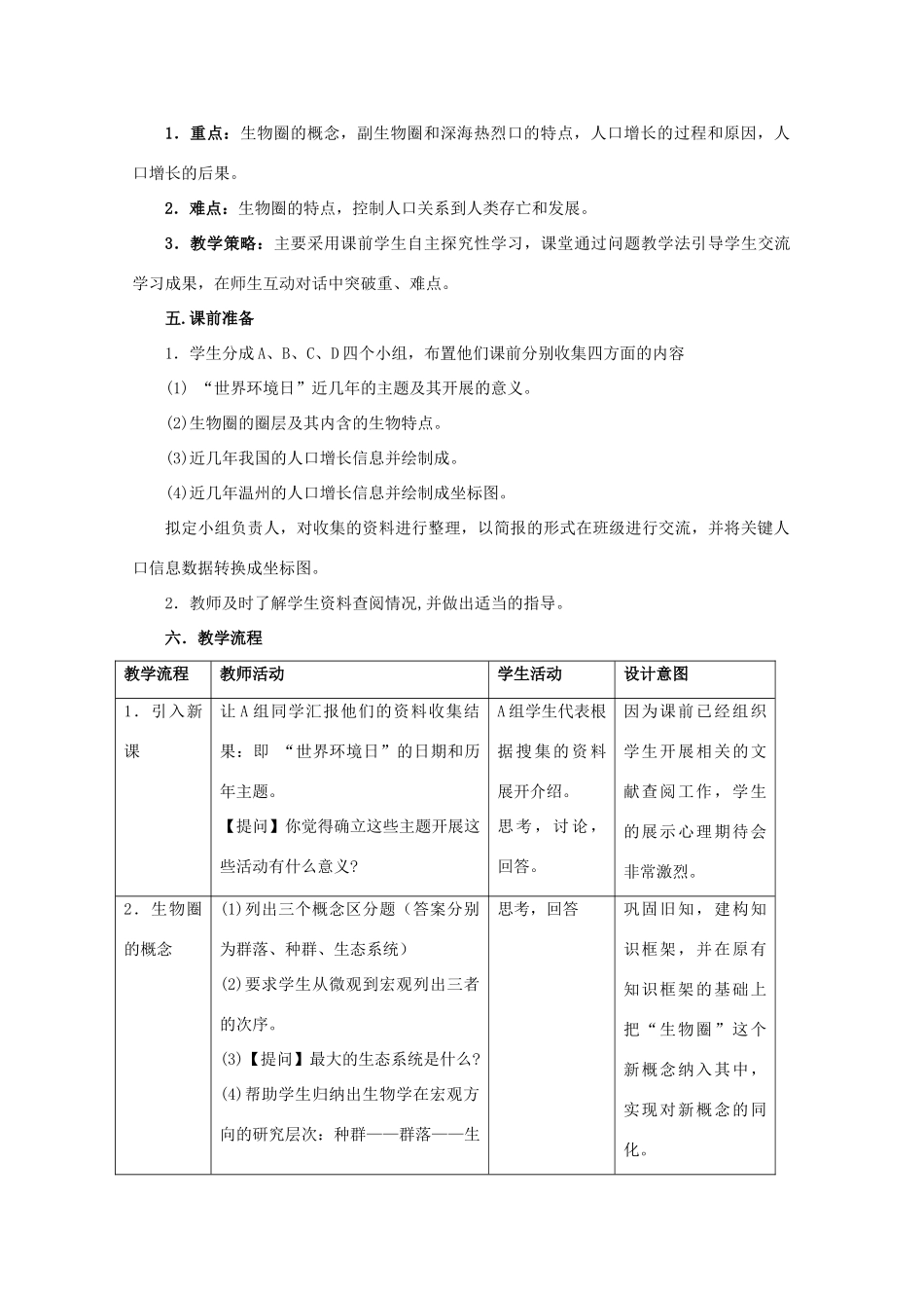 2011高中生物 7.1 7.2《生物圈、全球人口动态》教案 浙科版必修3_第2页