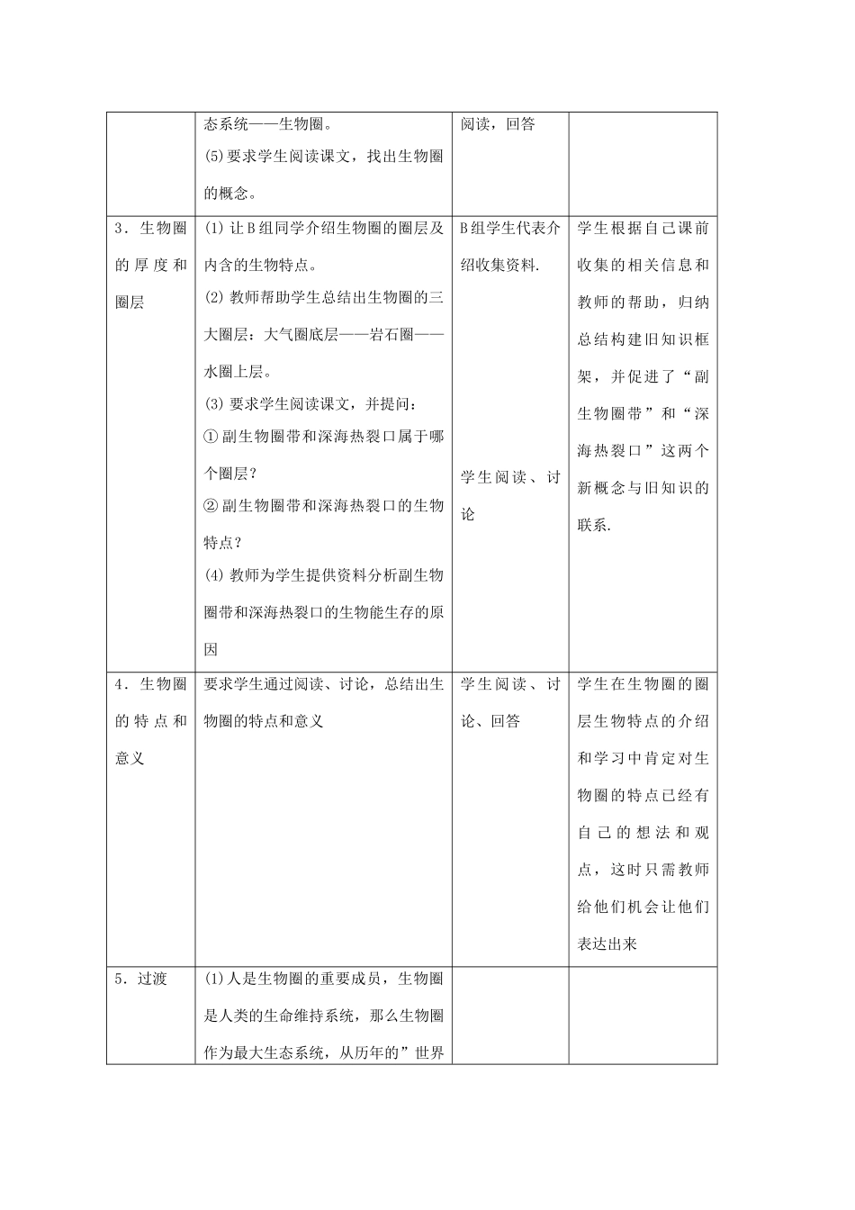 2011高中生物 7.1 7.2《生物圈、全球人口动态》教案 浙科版必修3_第3页