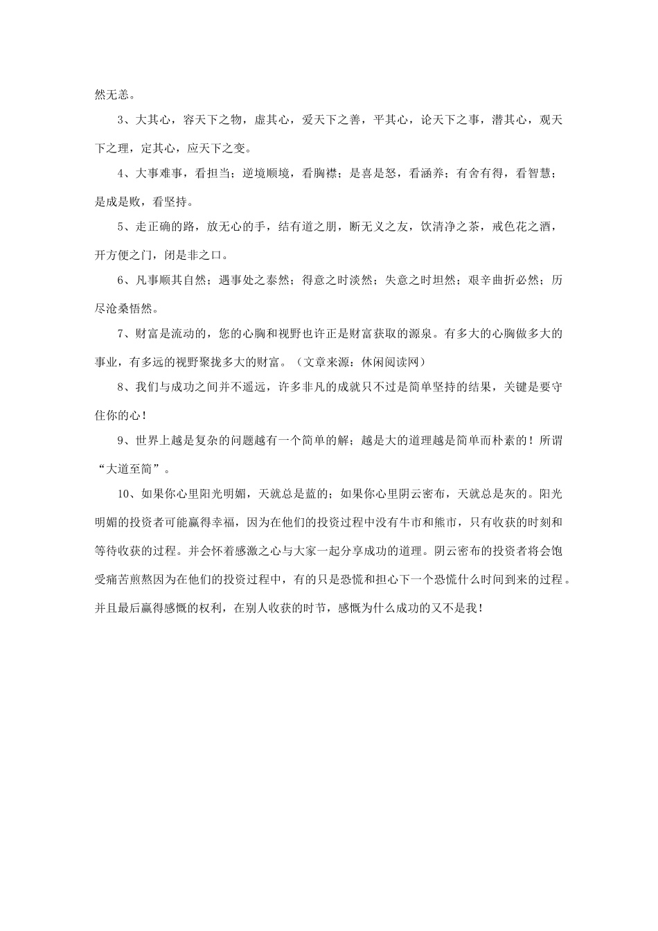 2011高考语文 人生语丝作文素材_第2页