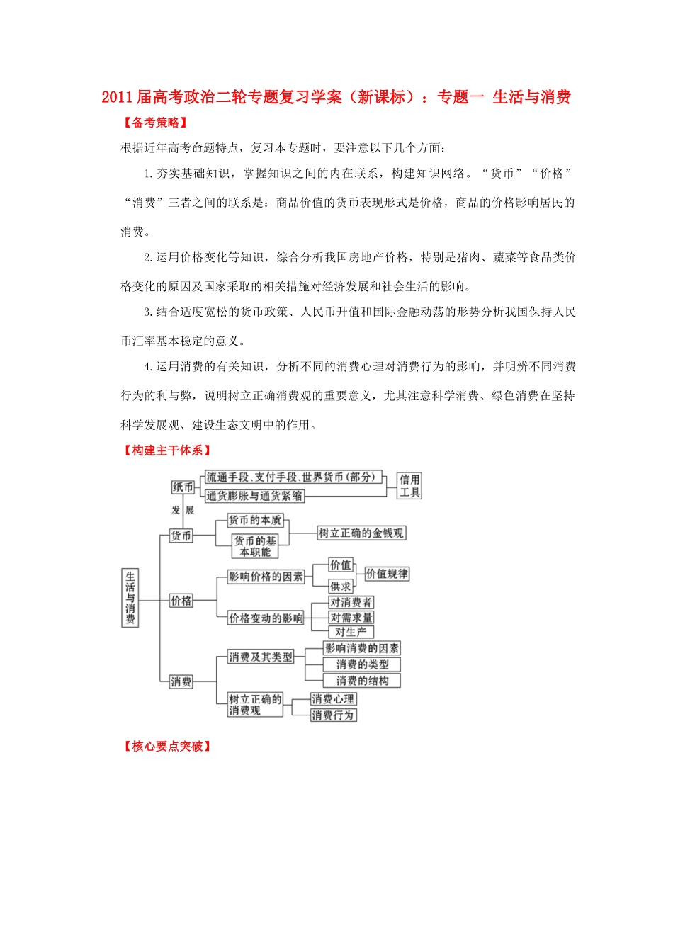 2011高考政治二轮复习 专题1 生活与消费学案_第1页