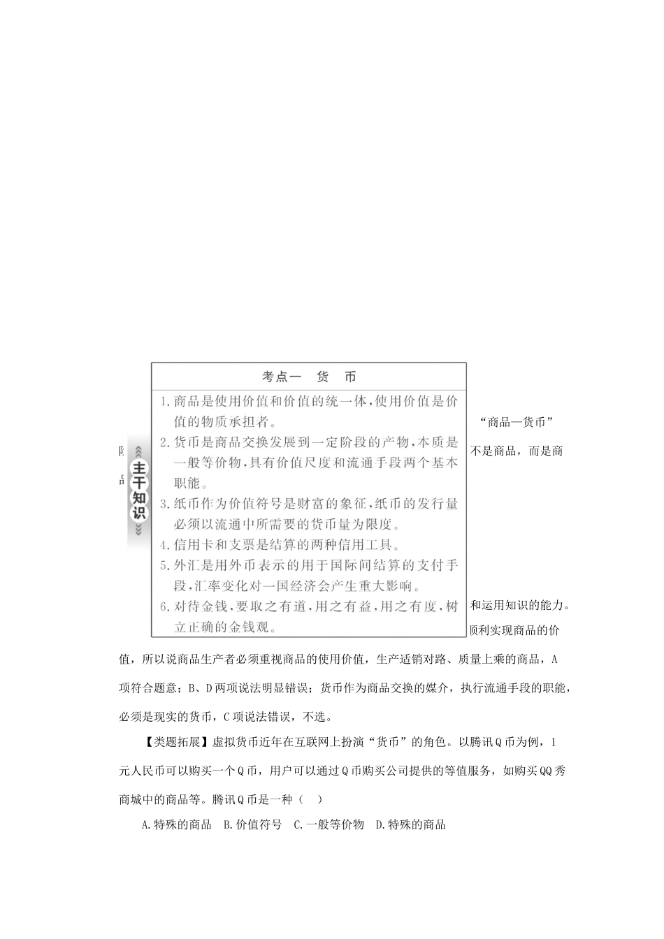 2011高考政治二轮复习 专题1 生活与消费学案_第2页