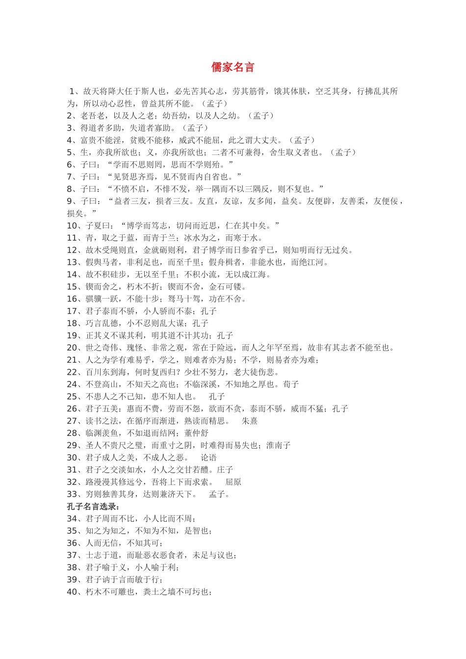 2011高考语文 儒家名言作文素材_第1页