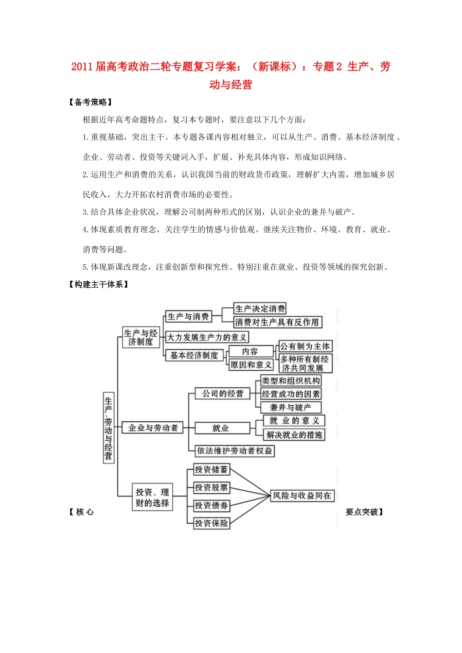 2011高考政治二轮复习 专题2 生产、劳动与经营学案_第1页