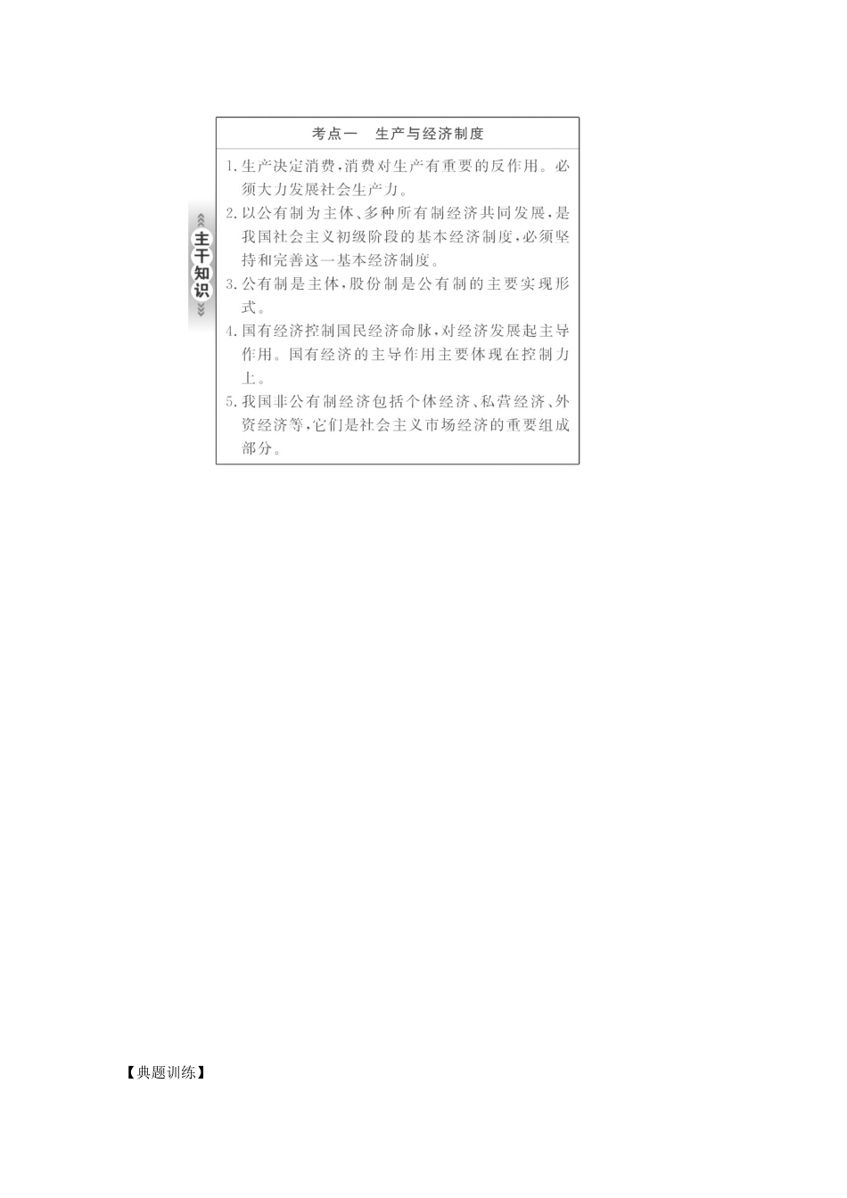 2011高考政治二轮复习 专题2 生产、劳动与经营学案_第2页