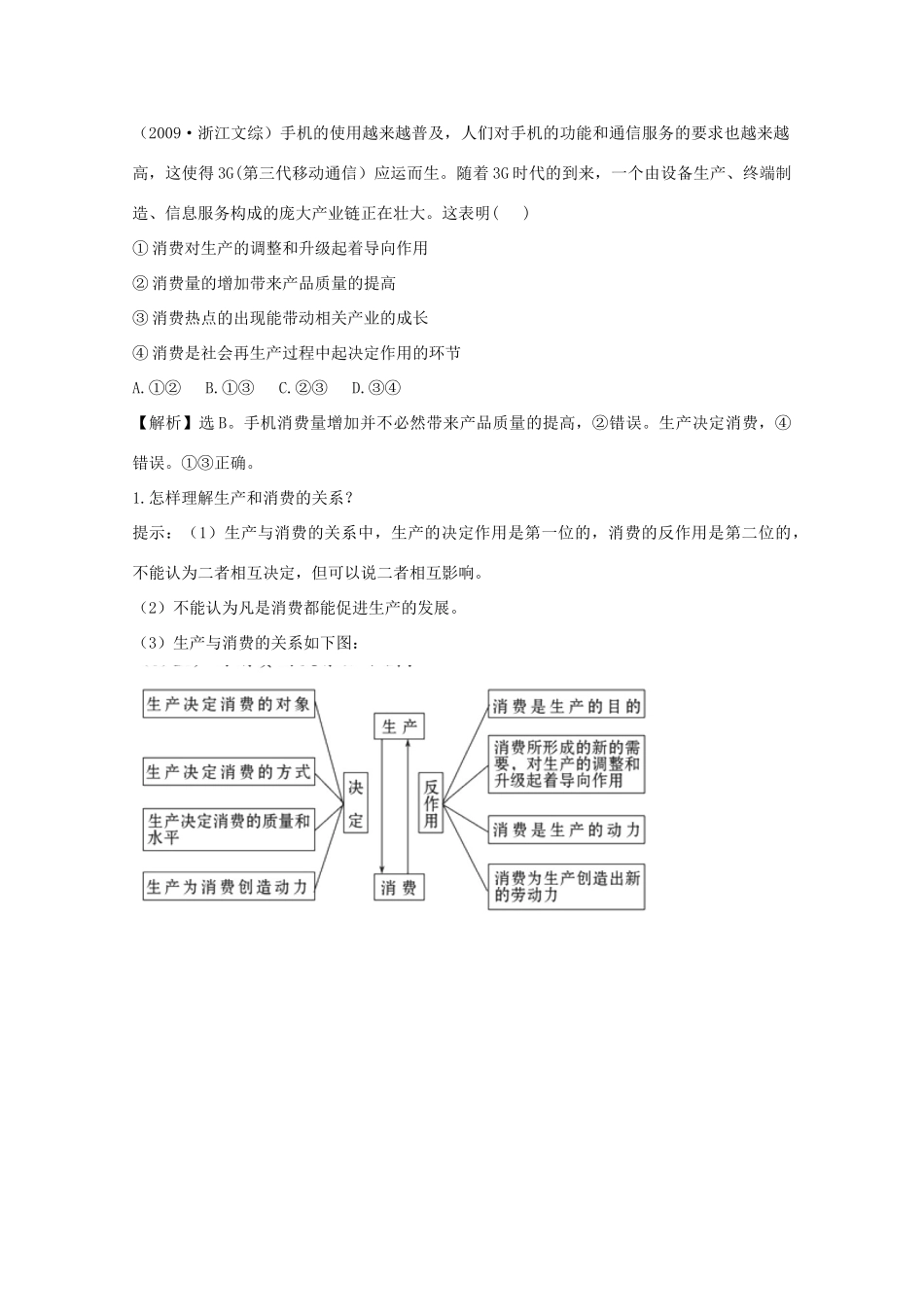2011高考政治二轮复习 专题2 生产、劳动与经营学案_第3页