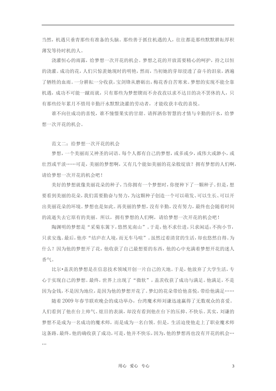2011高考语文 十大热门话题作文及范文_第3页