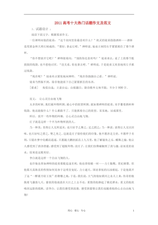 2011高考语文 十大热门话题作文及范文