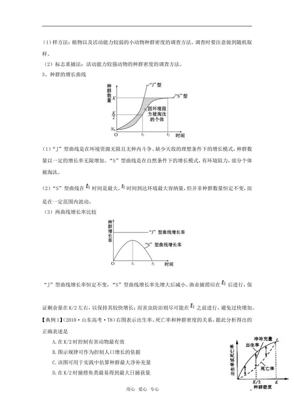 2011高中生物二轮 生物与环境专题复习学案_第2页