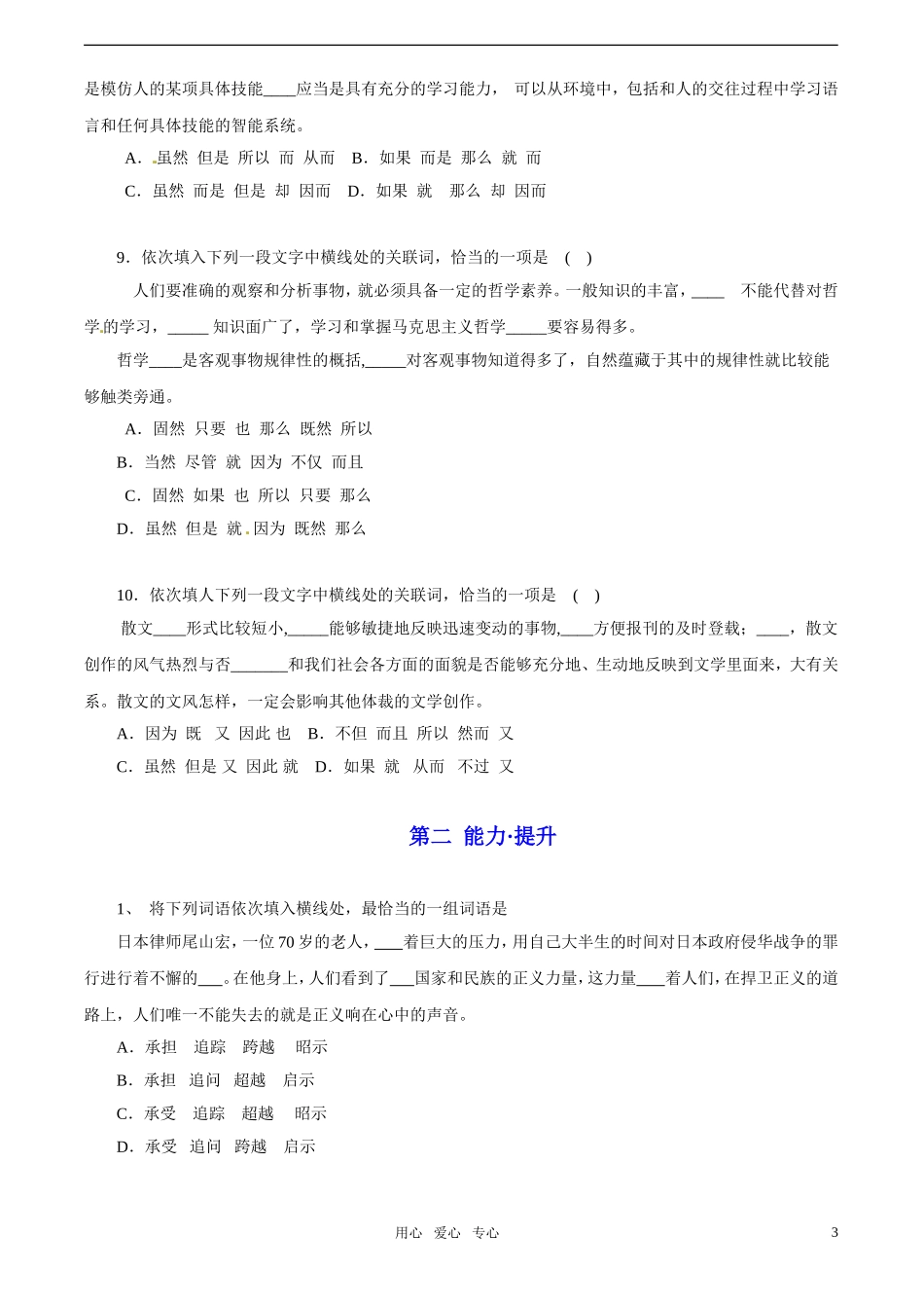 2011高考语文 实词虚词辨析最新高效金题考（学生版）_第3页
