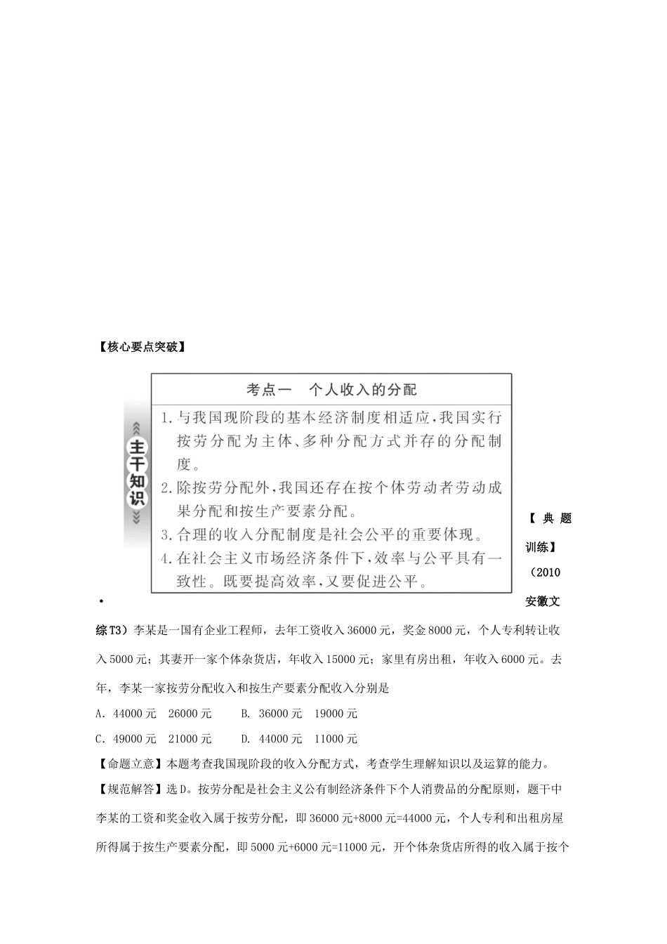 2011高考政治二轮复习 专题3 收入与分配学案_第2页