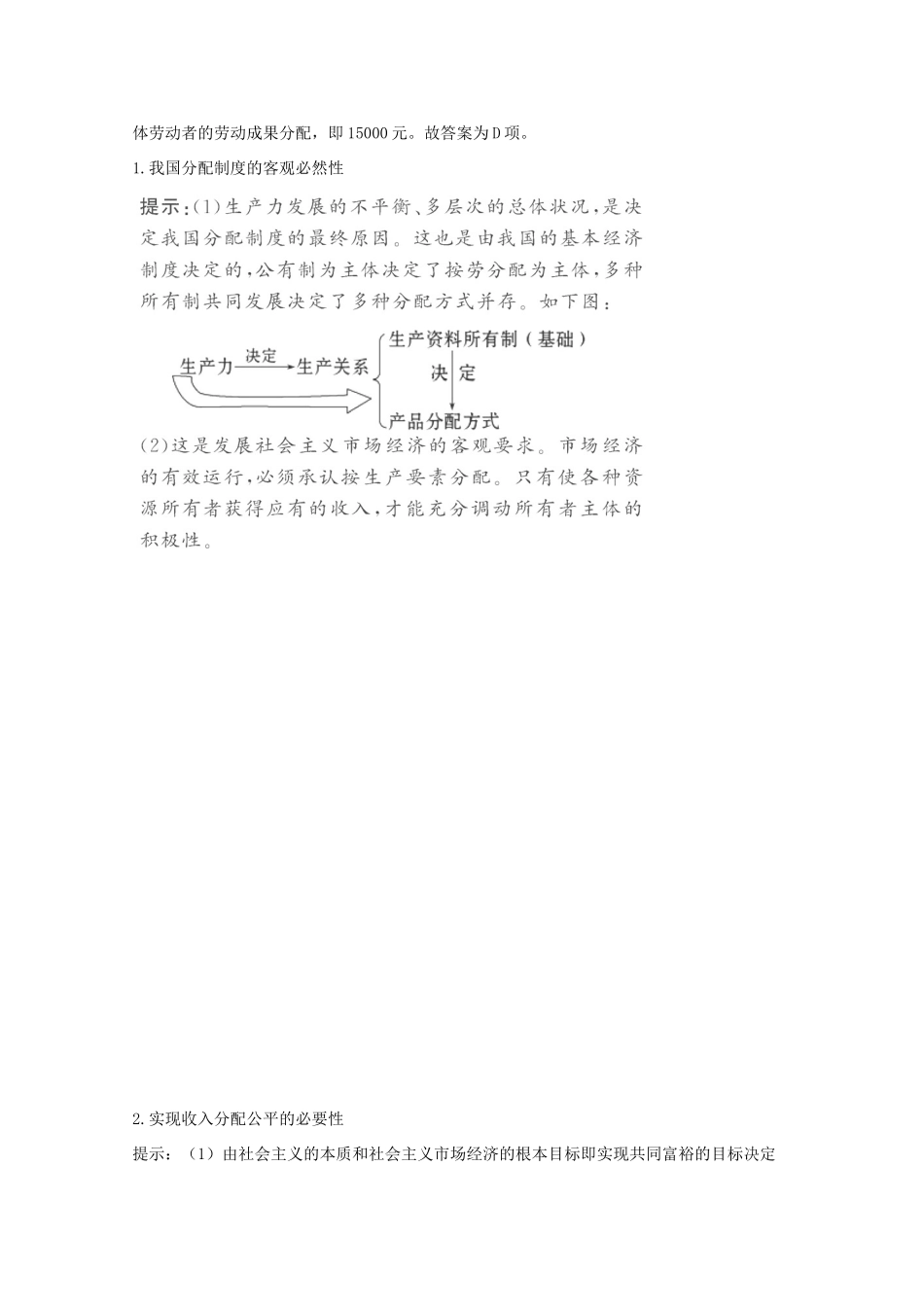 2011高考政治二轮复习 专题3 收入与分配学案_第3页
