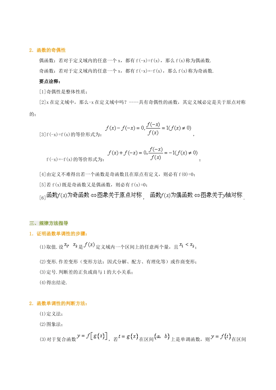 2011高中数学 1.3《函数的单调性和奇偶性》学案 新人教A版必修1_第2页