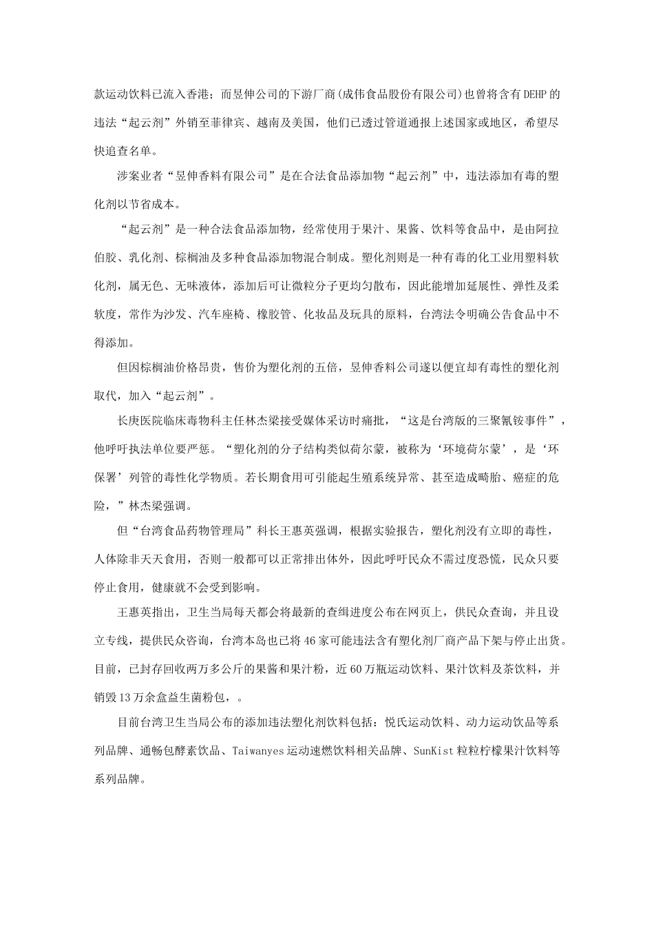 2011高考语文 台湾塑化剂污染食品近500项 马英九要求彻查作文素材_第2页