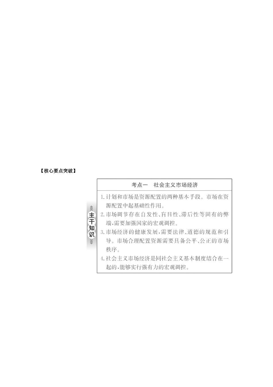 2011高考政治二轮复习 专题4 国内市场与国外市场学案_第2页