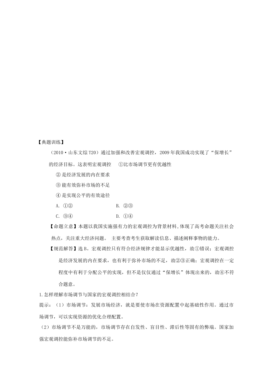 2011高考政治二轮复习 专题4 国内市场与国外市场学案_第3页