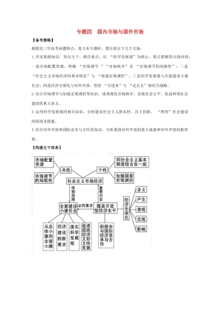 2011高考政治二轮复习 专题4 国内市场与国外市场学案