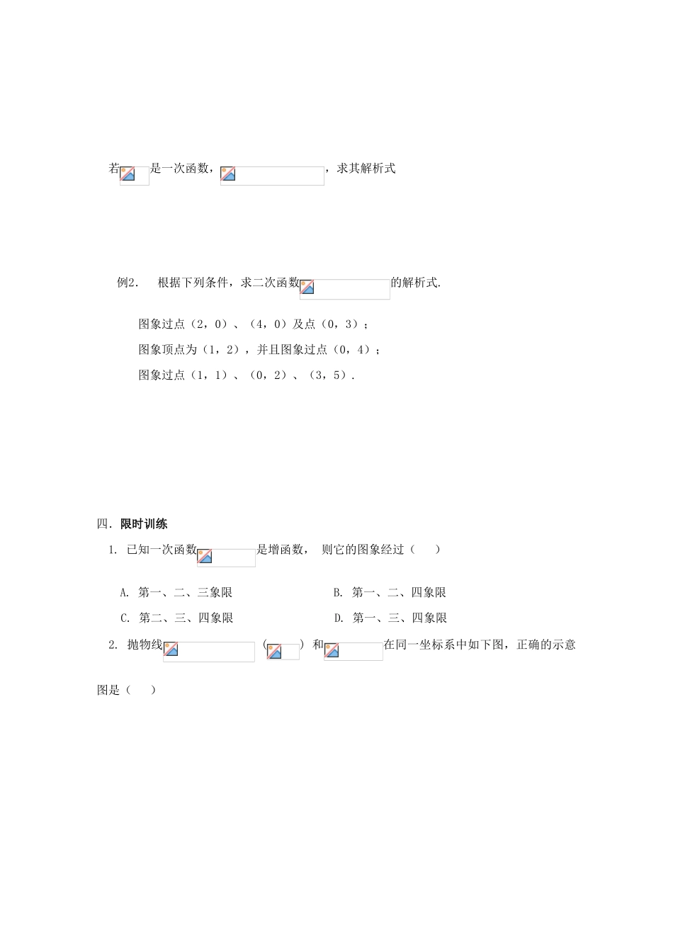 2011高中数学 2.2.3《待定系数法》学案 新人教B版必修1_第2页