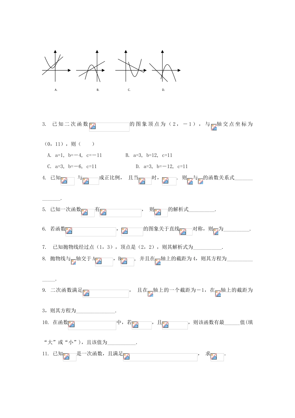 2011高中数学 2.2.3《待定系数法》学案 新人教B版必修1_第3页