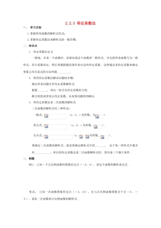 2011高中数学 2.2.3《待定系数法》学案 新人教B版必修1