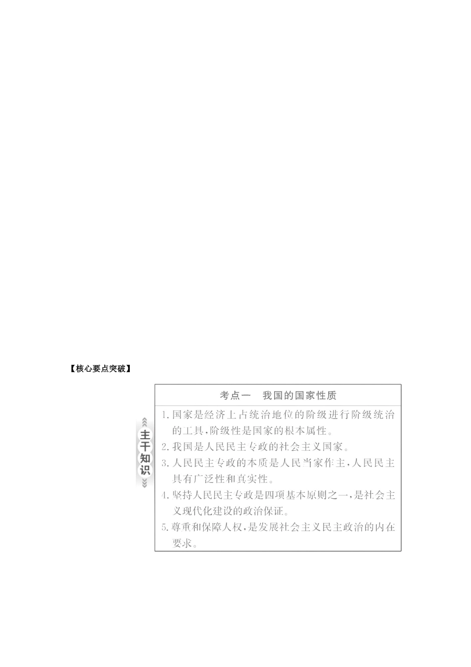 2011高考政治二轮复习 专题5 公民与政府学案_第3页