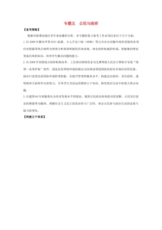 2011高考政治二轮复习 专题5 公民与政府学案