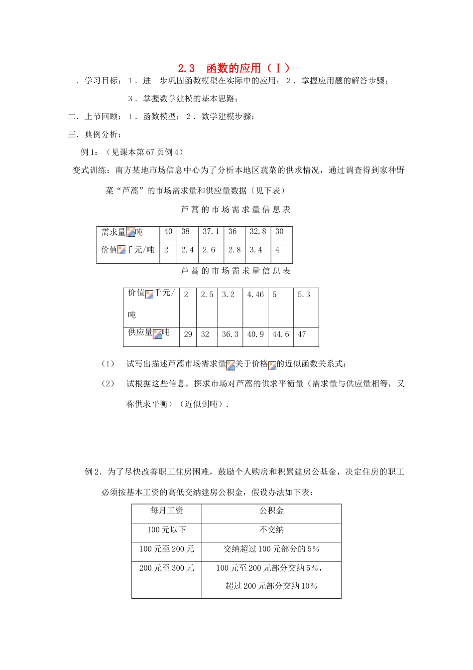 2011高中数学 2.3《函数的应用（Ⅰ）》（第二课时）学案 新人教B版必修1_第1页