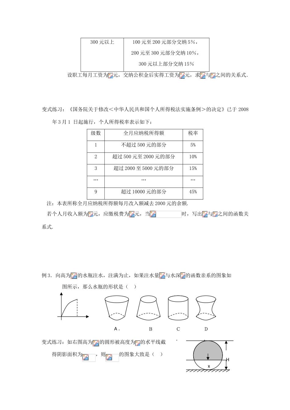 2011高中数学 2.3《函数的应用（Ⅰ）》（第二课时）学案 新人教B版必修1_第2页