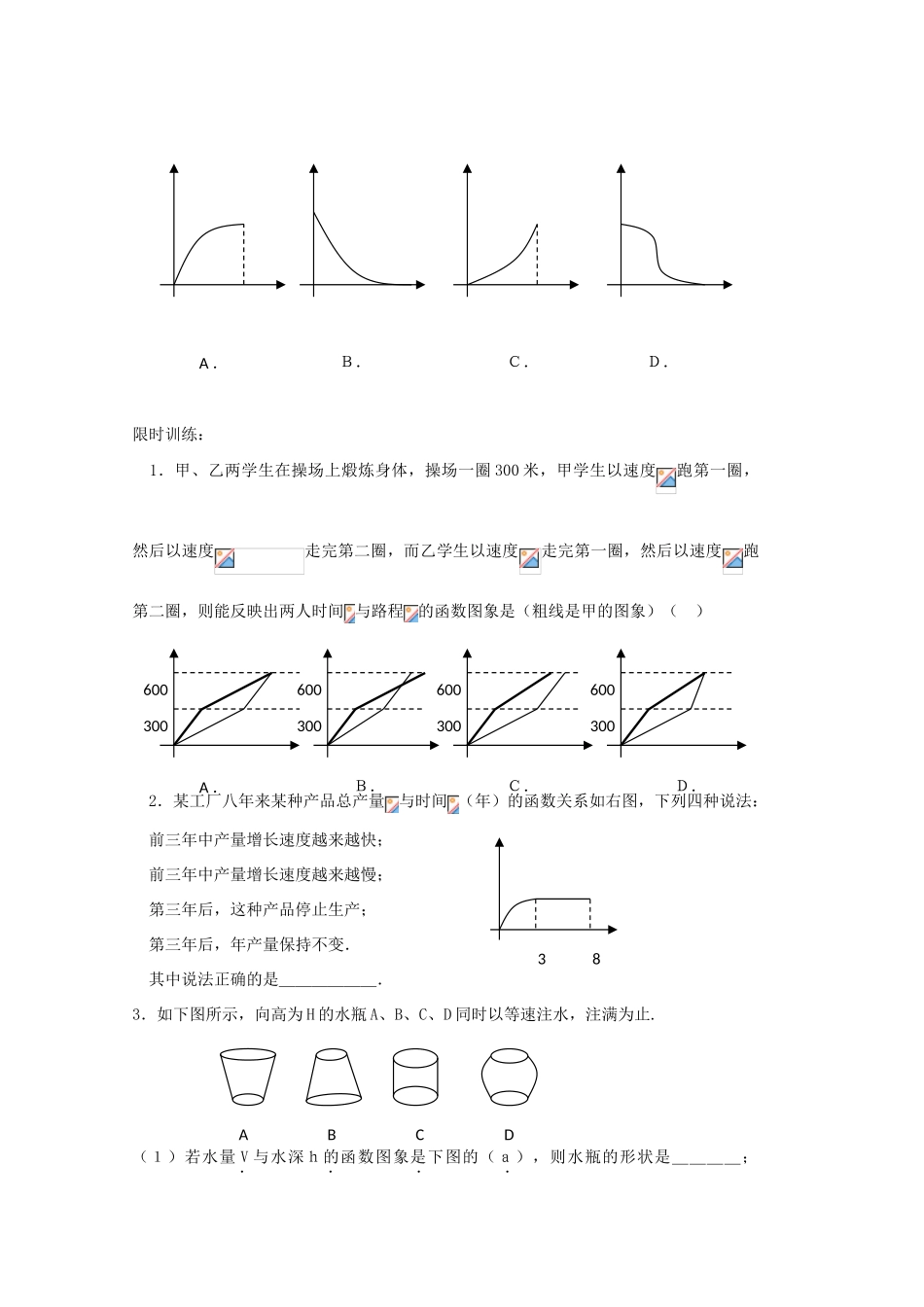 2011高中数学 2.3《函数的应用（Ⅰ）》（第二课时）学案 新人教B版必修1_第3页