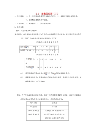 2011高中数学 2.3《函数的应用（Ⅰ）》（第二课时）学案 新人教B版必修1