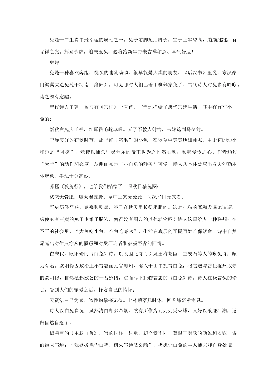 2011高考语文 兔人兔年兔文化作文素材_第2页