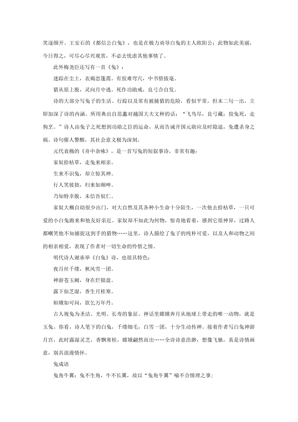 2011高考语文 兔人兔年兔文化作文素材_第3页