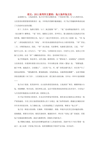 2011高考语文 兔人兔年兔文化作文素材