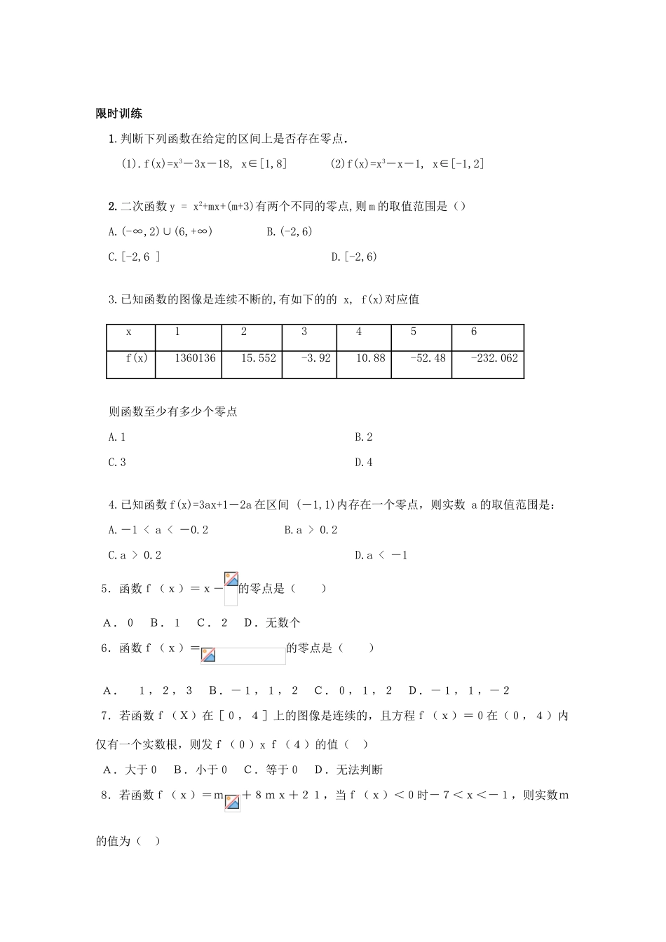 2011高中数学 2.4.1《函数的零点》学案 新人教B版必修1_第2页