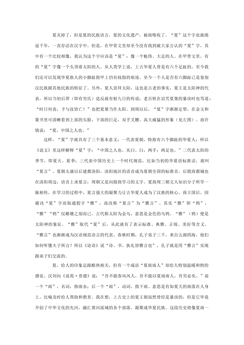 2011高考语文 夏雨雨人作文素材_第2页