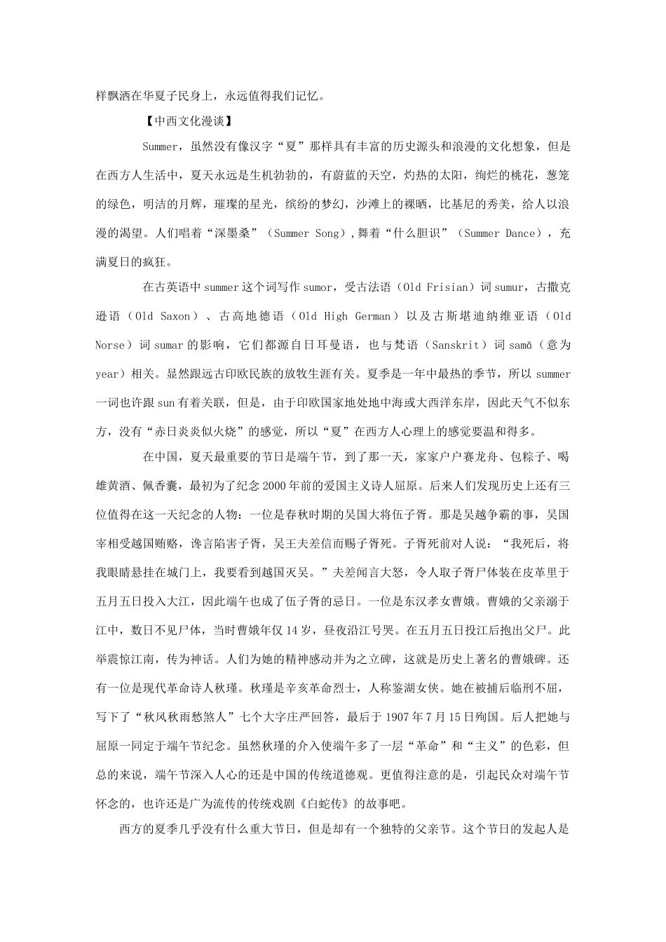 2011高考语文 夏雨雨人作文素材_第3页