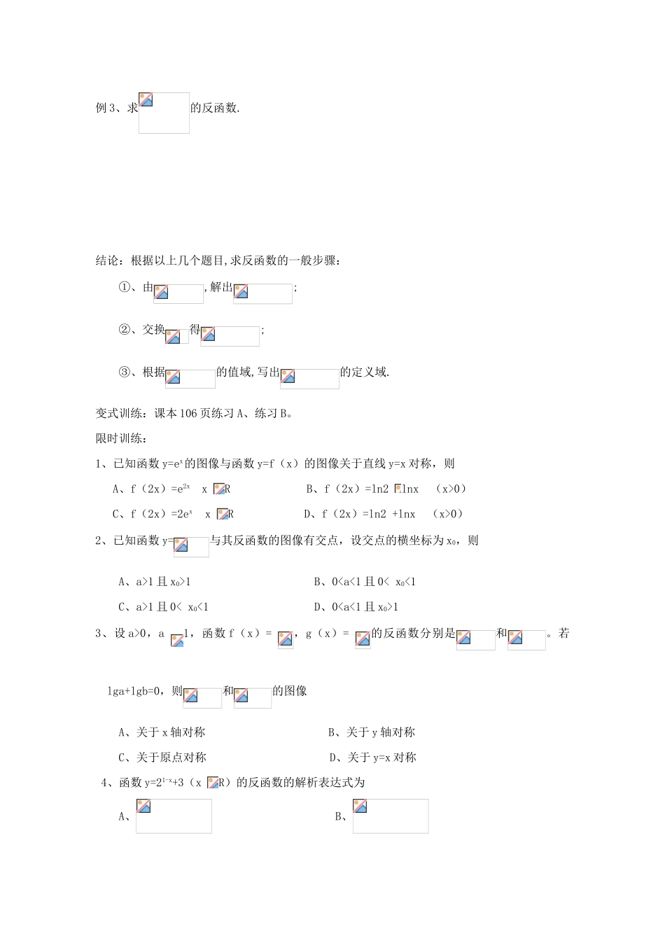 2011高中数学 3.2.3《指数函数与对数函数的关系》学案 新人教B版必修1_第2页